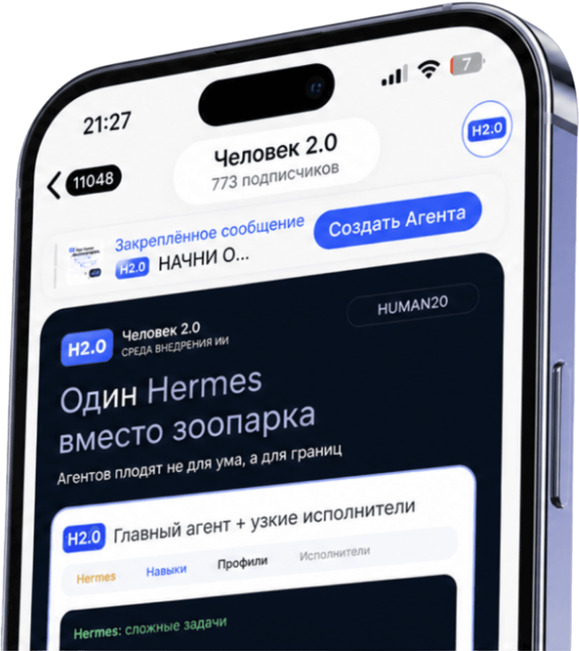 Мокап телефона с каналом Человек 2.0